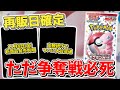 【ポケカ】ポケモンカード151再販日判明 ただし争奪戦必死 人気カードは高騰が止まらず大台突破 【ポケモンカード】