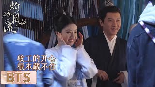 花絮：景甜下班仿佛在演我本人【灼灼风流 The Legend of Zhuohua】