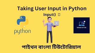 Taking User Input in Python || Input() in Python || Python Bangla Tutorials 🐍|| 04