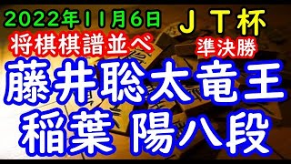 将棋棋譜並べ▲藤井聡太竜王 vs △稲葉 陽八段 第43回日本シリーズJTプロ公式戦準決勝 第２局