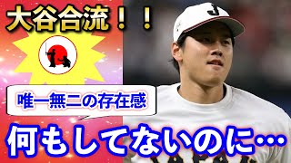 【大谷翔平】“何もしてない”のに・・・。グラウンド登場シーンに見た「唯一無二の男」の凄み【WBC】