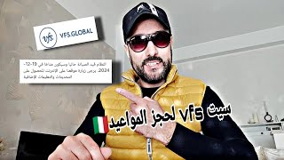 🚨سيت vfs global لحجز مواعيد التجمع العائلي وعقود العمل مسدود وقيد الصيانة حاليا ها امتا غادي يتفتح