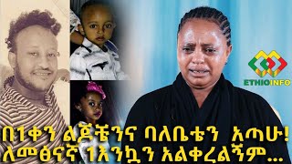 እግዜር ያፅናሽ! በአንድ ቀን ብቻ መቅረት እንዴት ያማል! Ethiopia | EthioInfo.