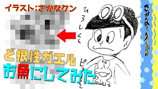 【ひろしくんがお魚に！？】さかなクンが影響を受けた漫画