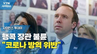 행콕 장관 불륜 \