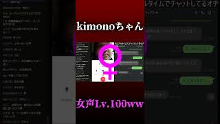 女声が上手すぎるkimonoちゃん