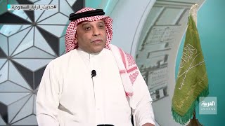 ما رمزية ودلالات العلم السعودي؟