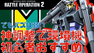 【バトオペ2】神調整で初心者から上級者までおすすめの良機体に！今からばとおぺ2を始めるあなたもこれで完璧！「G-3ガンダム」を解説！