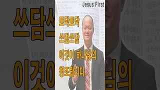 창세기1장 (2편) 창조가 사랑이라는 거 아세요? #말씀묵상 #인생조언 #성경공부 #좋은글 #자기계발 #하나님말씀 #설교 #예수그리스도 #믿음 #사랑 #창조의원리 #명언