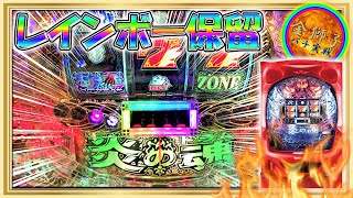 3月新台！P炎のドラム魂～設定1を回避できる台で勝利を目指す！～