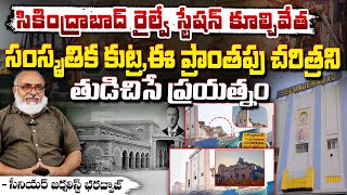 సికింద్రాబాద్ రైల్వే స్టేషన్ కూల్చివేత |Senior Journalist Bharadwaja On Secunderabad Railway Station