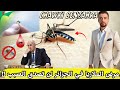 لايف شوقي بن زهرة. مرض الملاريا في الجزائر.  لن تصدق السبب؟ 😲 #الجزائر #المغرب