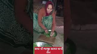 આ રીતે ભાજી કાપો તો આગડી મા નય વાગે#newvideo#gujtaisong#youtubeshorts