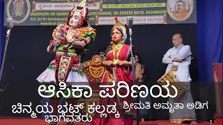 ಅಸಿಕಾ ಪರಿಣಯ|| ಯಕ್ಷಗಾನ|part -  1#yakshagana #Aasika Parinaya#varnaviews