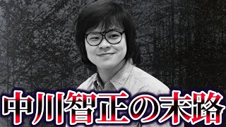 【ゆっくり解説】〇ウム元幹部・中川智正の末路が悲惨すぎる…