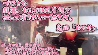 ゆかり(2024年5月25日 於：大宮CITY LIGHTS)