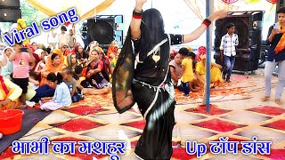 रिंकू शास्त्री #youtube का सबसे फेमस डांस💃ऐसा डांस आज तक नही देखा #rinkushastri #dance #viralvideo