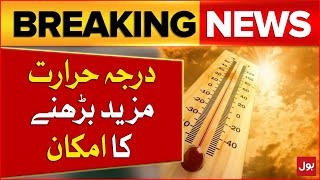 Extreme Hot Weather In Pakistan | Temperature Upto 50° | Heat Wave Alert Issued | Breaking News