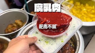 深藏在居民樓裏的家常菜，腐乳肉肥而不膩#面食 #food #上海美食 #美食 #小吃 #苍蝇馆子