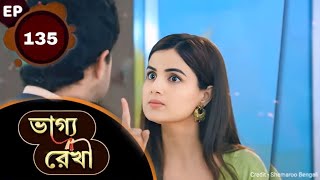 Full Episode 135 | বাংলা রোমান্টিক সিরিয়াল |ভাগ্যরেখা | Bhagya Rekha Review