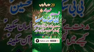 20 Rajab Wiladat Bibi Sakina 20 Rajab Status #rajab #manqabat #qasida #shorts