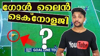 എന്താണ് Goal Line Technology? What is Goal Line Technology? | Malayalam | Nikhil Kannanchery