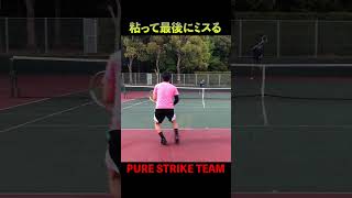 【テニス】走って繋いで最後にミスする30代男性一般愛好家。Babolat PURE STRIKE TEAM 2024 #テニス #tennis