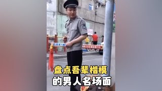 #原谅我不厚道的笑了 #吾辈楷模直男 #吾辈楷模系列