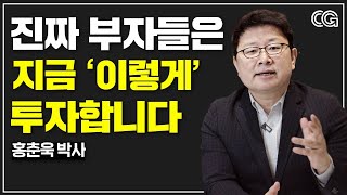 당신이 국내 주식을 할 때 고통받는 이유 (홍춘욱 박사)