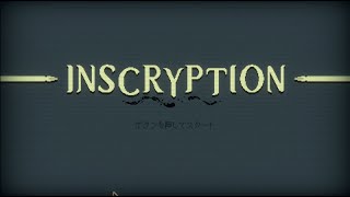 【Inscryption】ローグライク×脱出ゲーム！？　初見実況プレイ　#12