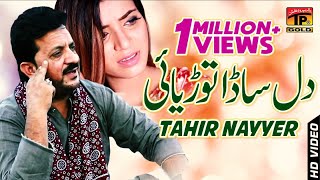 Dil Sada - Tahir Nayyer - Latest Song 2018 - Latest Punjabi And Saraiki
