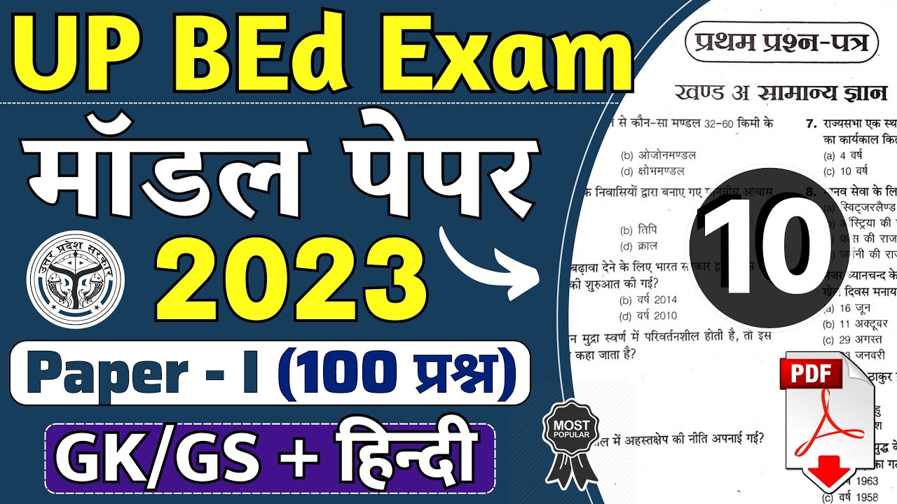 UP BEd Entrance 2023 | Bed Entrance Exam Model Paper- 10 | Bed Question ...