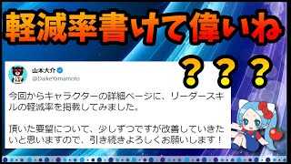 【雑談】「軽減率書けて偉いね」について【切り抜き ASAHI-TS Games】【パズドラ・運営】