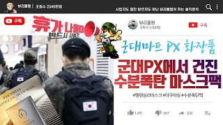 [전성분/No협찬]군대PX에 가면 이것만은 사가지고 나오자 안되면 부탁이라도 하자_가성비 좋은 수분폭탄 시트 마스크팩 리뷰_feat.글라이코사미노글리칸 아쿠아실