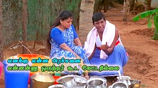 உன் உடம்பு சுடுறதுக்கு நான் என்னய்யா பண்ண முடியும் ? #vadivelucomedy #vadivelutamilcomedy #vivek