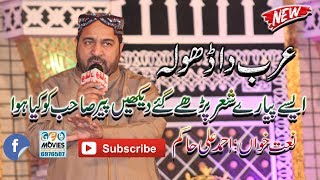 Eik Arab da Dhola New Kalam By Ahmad Ali Hakim