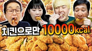 하루 동안 치킨으로만 10,000칼로리 챌린지!! 몇 마리나 먹어야 할까?!