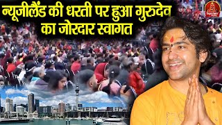न्यूजीलैंड की धरती पर हुआ गुरुदेव का जोरदार स्वागत ~!!~ Bageshwar Dham Sarkar #newzealand #latest