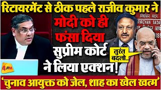 CJI खन्ना के नोटिस का जवाब न देकर फंसे राजीव कुमार, सुप्रीम कोर्ट ने सख्त एक्शन लिया!