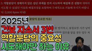 🚩건보 자소서 예시🚩역할분담의 중요성 문제해결 자기소개서 첨삭 예시(By.루멘)