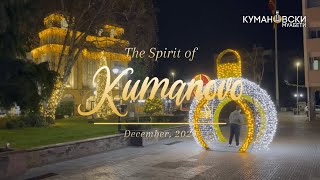 Духот на Куманово | The spirit of Kumanovo