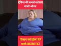 duniya ki sabse moti aurat