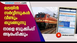 ആദ്യഘട്ടത്തില്‍ ദില്ലിയില്‍ നിന്ന് തിരുവനന്തപുരത്തേക്ക് സര്‍വ്വീസ്; നാളെ വൈകീട്ട് മുതല്‍ ബുക്കിംഗ്