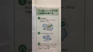 フッ素入りハミガキ剤の効果的な使い方｜南森町、歯医者、歯科衛生士、ホワイトニング、歯石除去