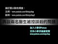 過期《隨口噏》再談兩名醫生被控誤殺的問題（18 1 2023）