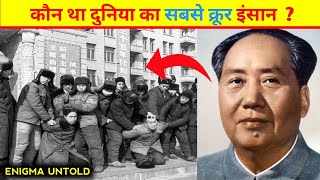 इतिहास का सबसे क्रूर इंसान | Mao Zedong Brutality | Enigma Untold