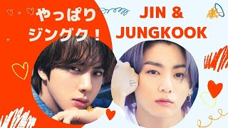 【BTS占い】ジョングク\u0026ジンの仲、本当のところ。〇〇では相性が最高♡ここが笑える、ここが困ったなど西洋占星術でとことん解明してみた【ジングク・JUNGKOOK \u0026 JIN】