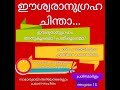 prasnamargam പ്രശ്നമാർഗ്ഗം 15 3