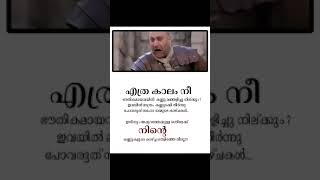 malayalanm christian song - എത്ര കാലം നീ ഭൗതികമായതിൽ കണ്ണു നട്ടിരിക്കും