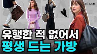 유행없이 평생드는 나만 알고 싶은 그런 가방. 유행한 적 없어서 시간 지나 언제 들어도 좋습니다.